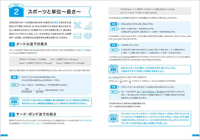 運動学部生のためのスポーツ探求シリーズ数学 誌面イメージ1