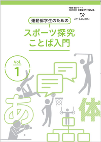 Sports Exploration Series for University Students in Athletic Departments japanese cover1