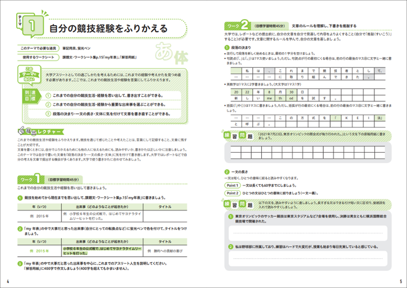 運動学部生のためのスポーツ探求シリーズことば入門 誌面イメージ1