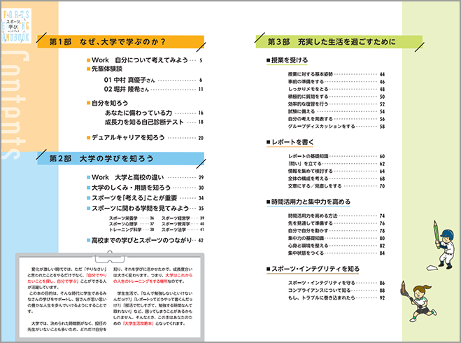 学びのハンドブック 誌面イメージ1