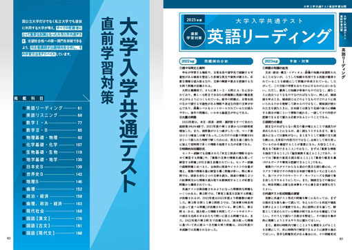 栄冠めざしてSPECIAL VOL.2「入試直前学習対策」 誌面イメージ1